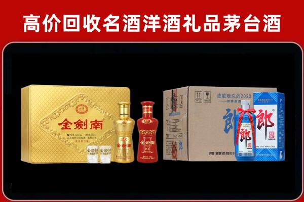 衡东县回收剑南春酒